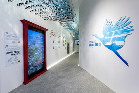 万博会場 関西パビリオン「兵庫県ゾーン」